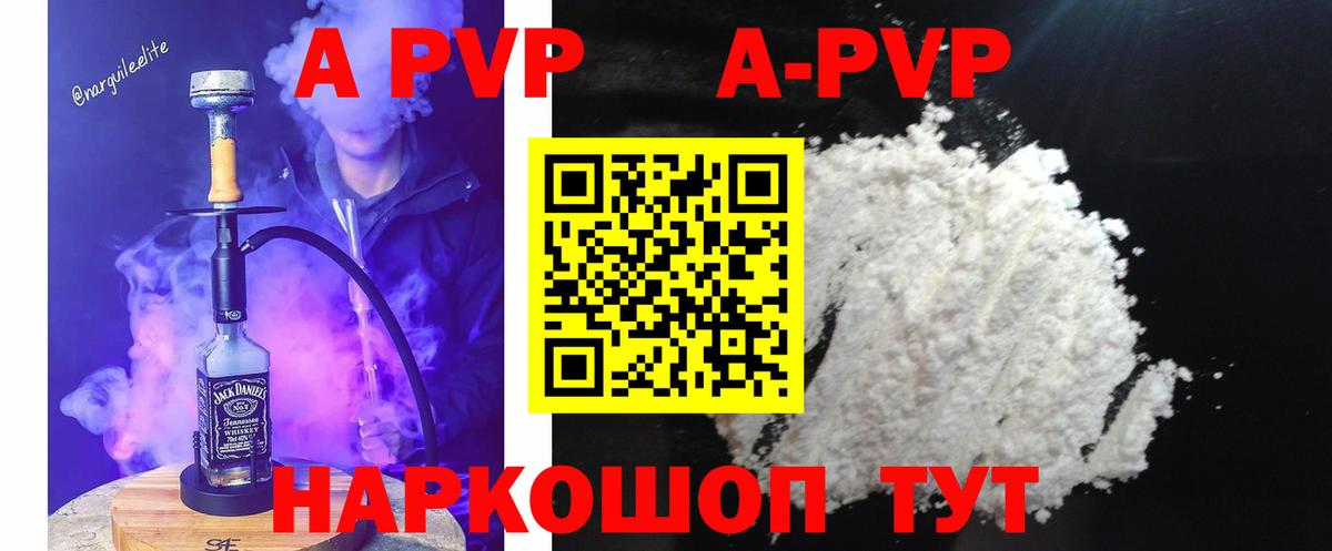 A-PVP Crystall Волгоград