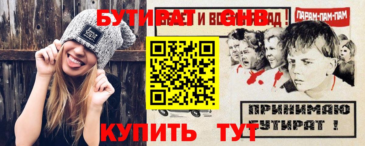 Бутират вода Волгоград