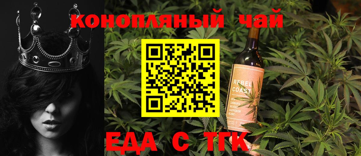 Еда ТГК марихуана  Вход с VPN  Волгоград 