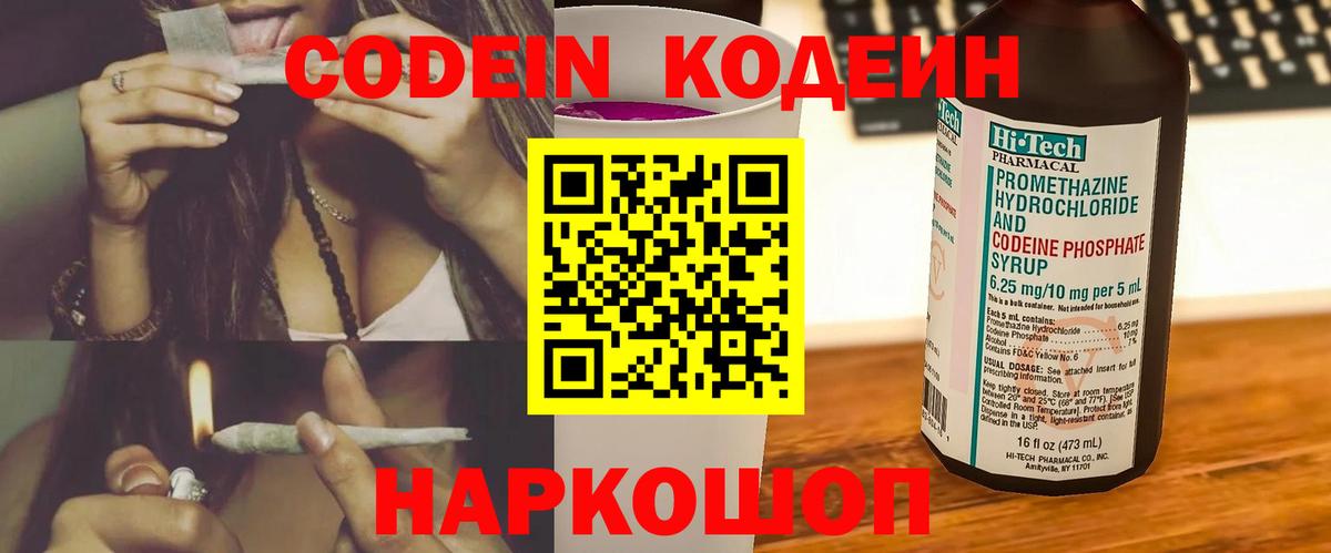 Кодеин напиток Lean (лин)  Вход с VPN  Волгоград 