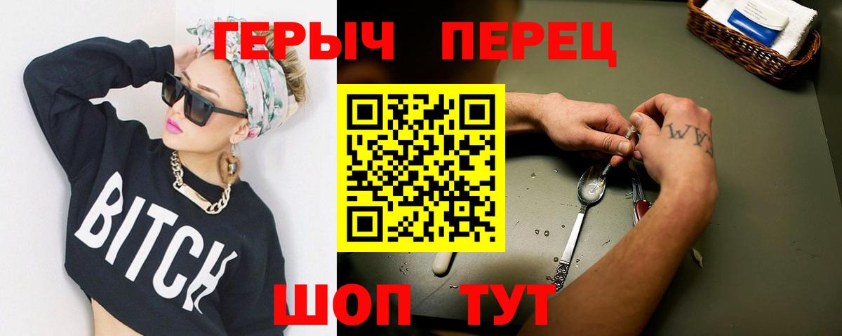 Волгоград  ГЕРОИН хмурый  Героин  Вход с VPN 