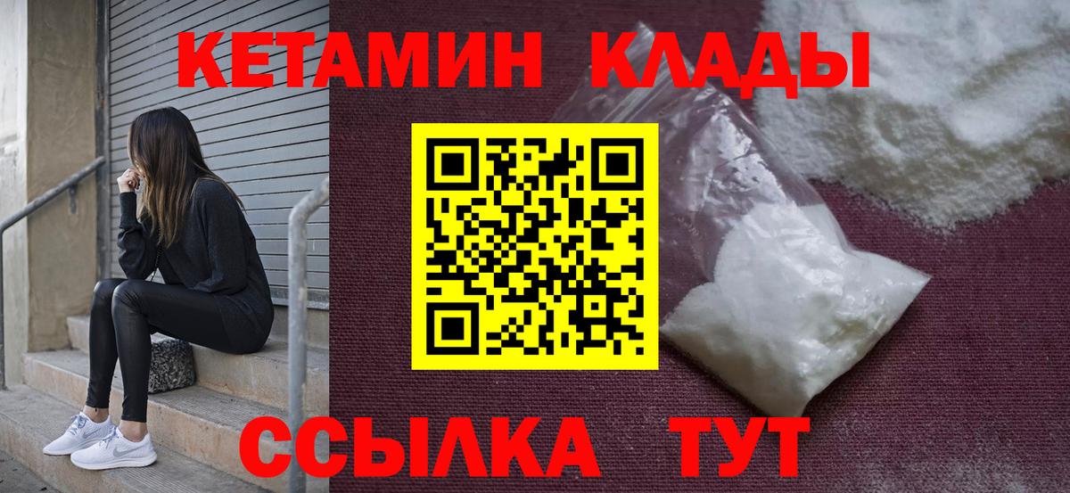 Волгоград  площадка телеграм  Вход с VPN  Кетамин VHQ  КЕТАМИН ketamine 