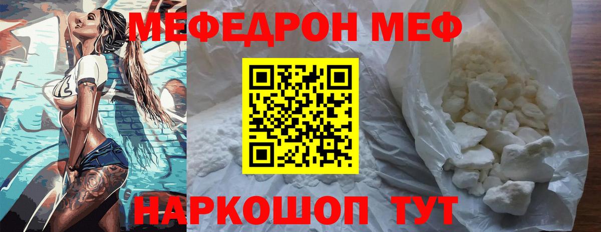 Меф мука Волгоград