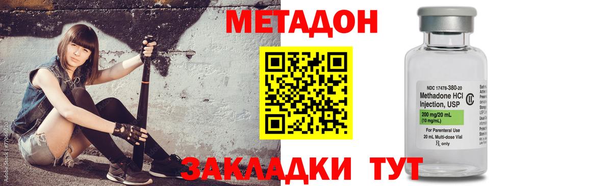 Волгоград  МЕТАДОН methadone  Вход с VPN 